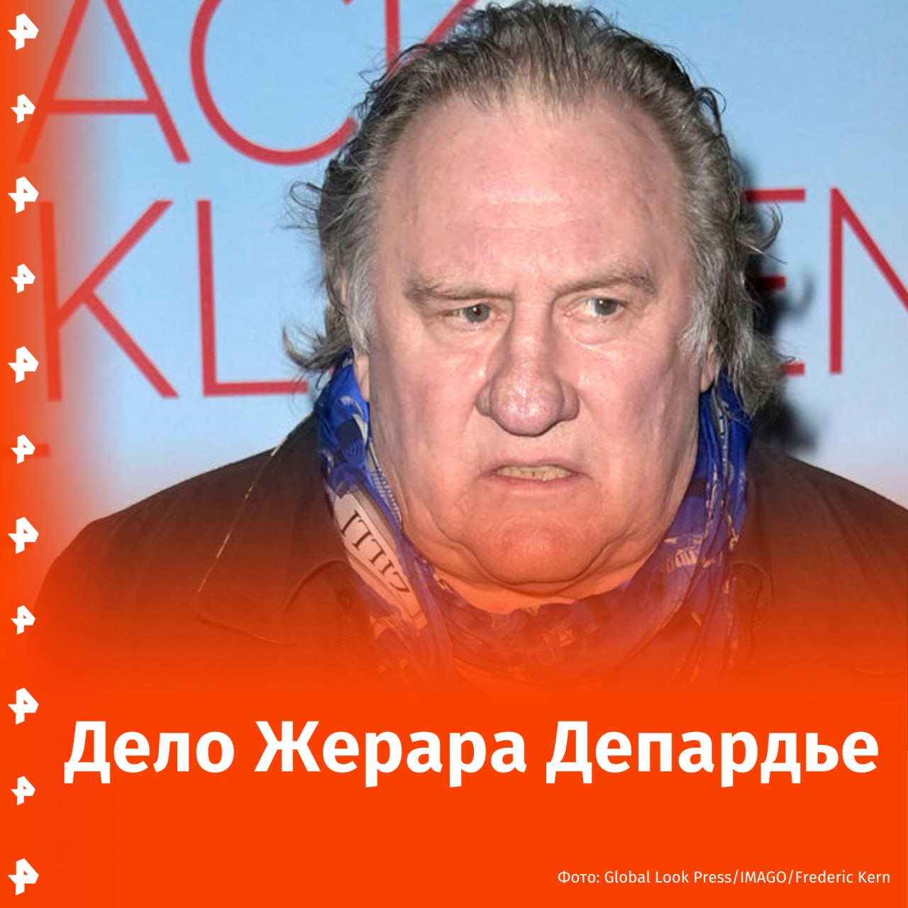Что известно о деле Жерара Депардье — в материале РЕН ТВ: Обвинения в сексуальных домогательствах: Две женщины, работавшие на съемочной площадке фильма "Зеленые ставни" в 2021 году, выдвинули против Депардье обвинения в сексуальном насилии. В 2018 году французская актриса Шарлотта Арну публично обвинила актера в изнасиловании, которое, по ее словам, произошло в его парижской квартире, куда она пришла, будучи дочерью друга Депардье. В апреле 2023 года еще 13 женщин, работавших с актером на съемках 11 фильмов в период с 2004 по 2022 год, поделились своими историями о сексуальных домогательствах с его стороны. Кроме того, французский телеканал France 2 выпустил документальный фильм, в котором 16 женщин обвинили Депардье в сексуальных домогательствах, в том числе в неподобающем поведении по отношению к 10-летней девочке. Ход следствия: В апреле 2024 года его арестовали, но позднее освободили. В мае Депардье обвинили в избиении одного из самых известных в мире папарацци — Рино Бариллари. Предстать перед судом актер должен был в октябре 2024 года, но заседание перенесли по состоянию его здоровья. Несмотря на это, у здания суда митинговали десятки женщин, требуя справедливого решения. Другое уголовное дело: В 2025 году Депардье стал фигурантом уголовного дела о налоговом мошенничестве. Актер обвиняется в уклонении от уплаты налогов и отмывании денег в особо крупном размере. Кроме того, его подозревают в фиктивном проживании в Бельгии с 2013 года. Отправить новость