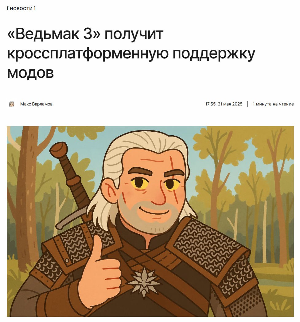 Ещё один повод перепройти «Ведьмак 3» получит поддержку модов на ПК, PS5 и Xbox Series. Апдейт выйдет до конца года. ↖