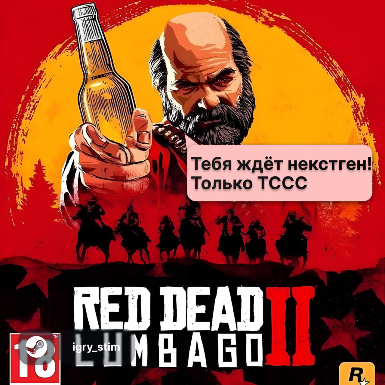 СЛУХ: RDR 2 в некстген-версии может выйти уже в этом году По словам инсайдеров GameReactor — версия выйдет вместе с релизом Switch 2 в конце года на все актуальные платформы Вот это нам надо Steam Игры Чат