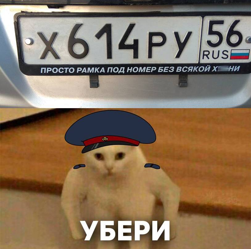 В России хотят запретить номерные рамки с приколами Депутаты резко высказались против рамок, на которых размещены нецензурные надписи. По их мнению, маты рядом с государственным флагом — это неуважение, и такие аксессуары негативно влияют на общественную мораль и детей. За рулем водители должны себя вести вежливо, а когда такая нецензурщина и похабщина на авторамках, это уже скрытое проявление агрессии, — заявил депутат Нилов. Картотека Все по полочкам