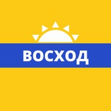 Газета «ВОСХОД»