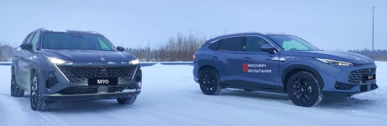 Москвич проводит интенсивные испытания двух своих перспективных продуктов кроссоверов M70 и M90 сделанных на основе автомобилей MG В настоящее время проводятся северные испытания машин в Сургуте надежность их систем проверяют морозами 30 градусов по Цельсию