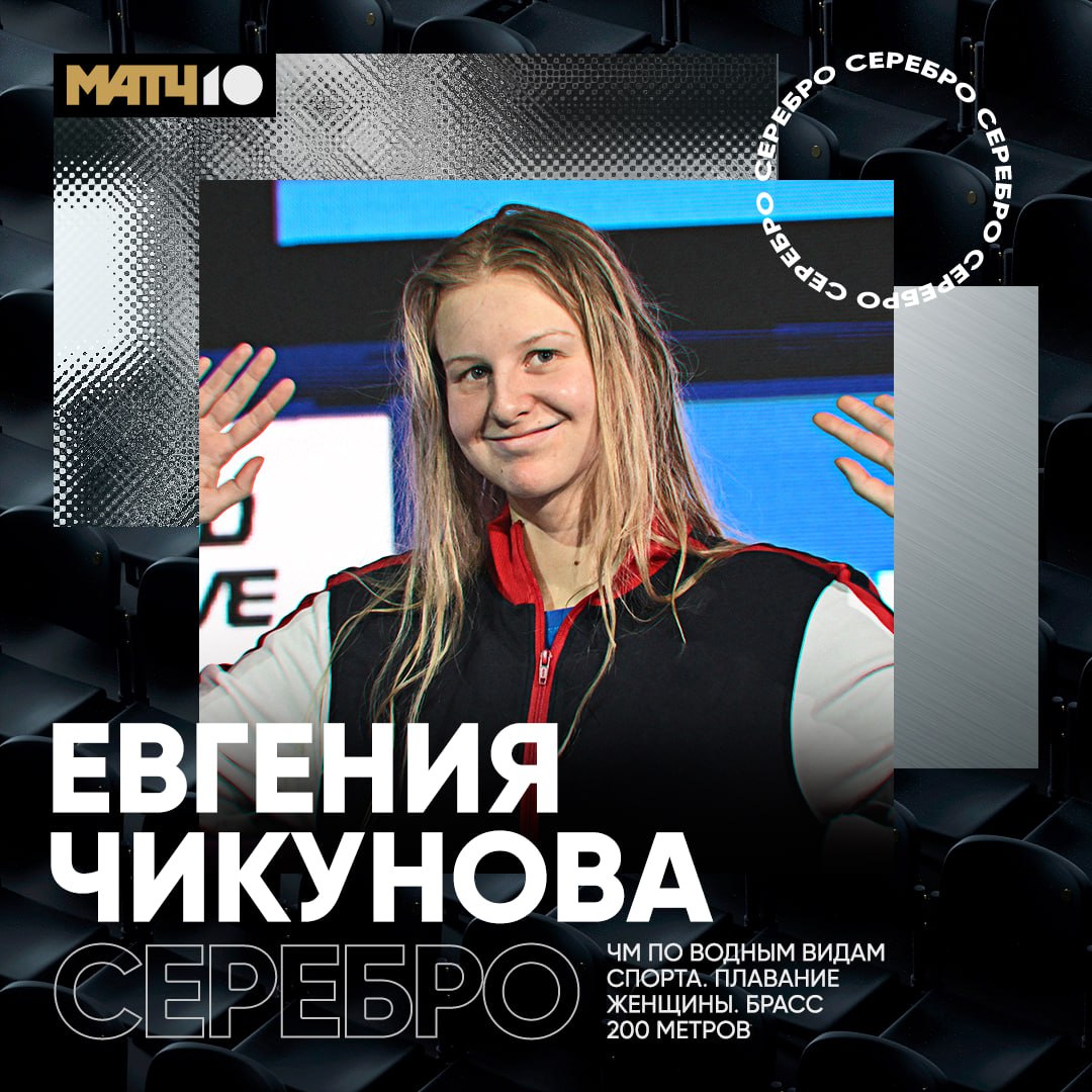 Чикунова выиграла серебро на дистанции 200 м брассом  Её время – 2.19,96. Первой стала Кейт Дуглас из США, она выиграла с рекордом чемпионатов мира – 2.18,50. Третьей стала Кейлин Корбетт из Южной Африки  2.23,52 .