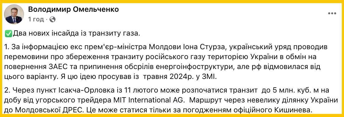 Украина якобы хотела «разменять» транзит российского газа на Запорожскую АЭС, но Россия отказалась, — директор энергетических программ Центра Разумкова Омельченко  Также дополнительным условием было прекращение обстрелов украинской энергоинфраструктуры.