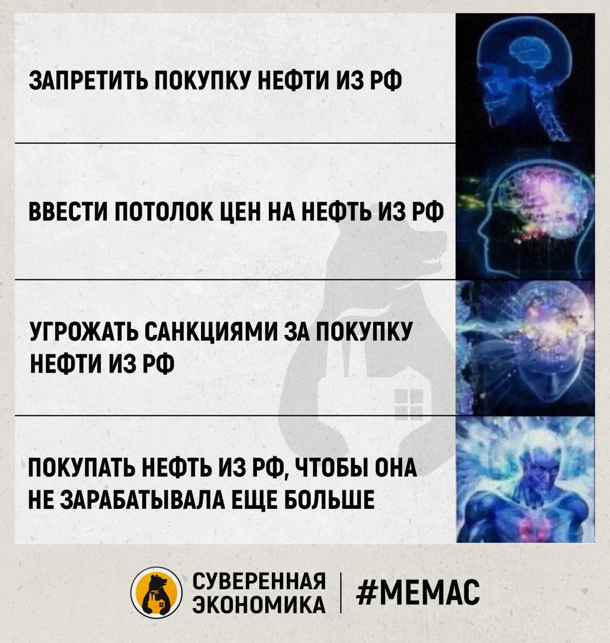 Если бы Индия не покупала у России, цены на нефть выросли бы до $200 за баррель — Шри Хардип Сингх Пури  Министр нефти и природного газа Индии заявил, что Нью-Дели оказала всему миру услугу импортом черного золота из нашей страны. В ином случае цены бы взлетели до $200 за баррель. Сингх Пури отметил, что Индия продолжит покупать у тех, кто предлагает лучшие цены, чтобы обеспечить граждан доступным топливом. А еще он добавил, что другие страны, в том числе европейские, тоже приобретали у России много нефти, топлива, СПГ и редкоземельных металлов.  А что на это скажут в ЕС? Они ответили заранее. Не так давно глава Еврокомиссии заявила, что Евросоюз вынужден импортировать нефть из РФ, чтобы она не смогла заработать больше в другом месте. Вот, оказывается, на чем держится наш непотопляемый экспорт. ЕС таким образом хитроумно сокращает наши доходы. Ну а сама нефть ему, конечно же, вовсе не нужна.