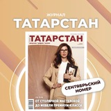 Журнал «Татарстан»