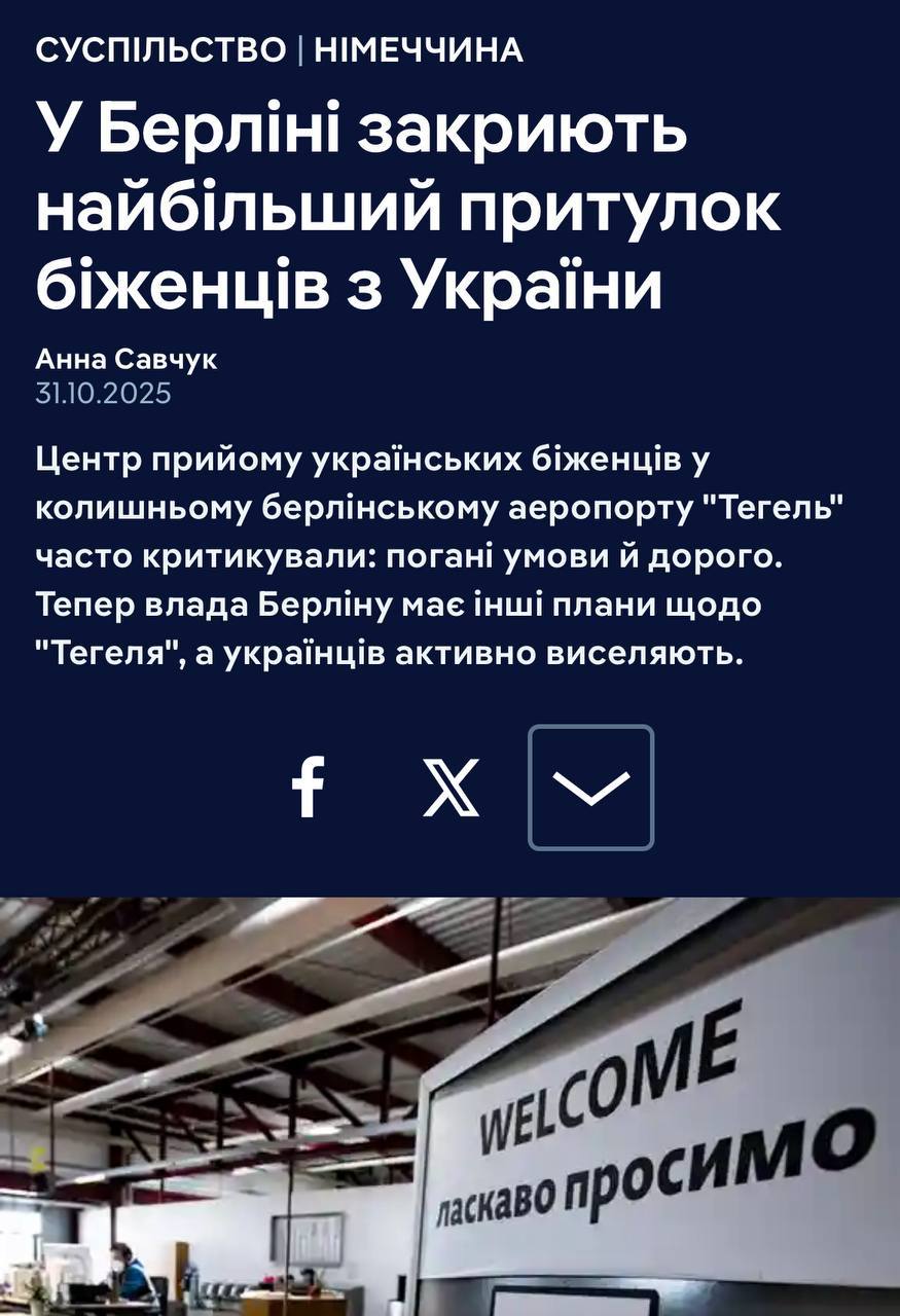В Берлине закроют самый крупный центр приема беженцев из Украины Он расположен в здании бывшего аэропорта Тегель переоборудованного под прием людей Центр планируют закрыть до конца года Ранее там проживало около 5 тысяч беженцев сейчас осталось около 1 5 тысяч В дальнейшем как заявляют местные власти беженцев планируют размещать децентрализовано