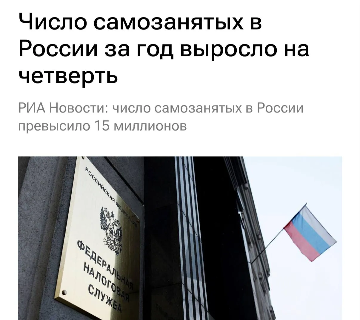 Число самозанятых в России в 2025 году выросло на 26 8 превысив 15 млн человек В 2027 году власти обсудят судьбу налогового режима для самозанятых Бизнес Подписаться