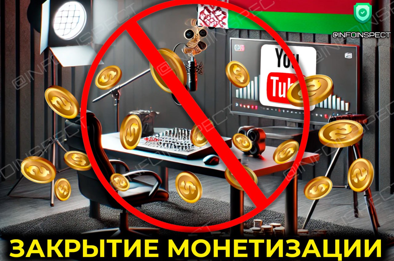 Компания Google отключит беларуские аккаунты менеджеров рекламы AdSense и AdMob. Пользователи получили сообщение о деактивации аккаунтов с 13 декабря.    Именно через AdSense владельцы каналов на ютубе могут монетизировать свой контент и получать выплаты. Отключение AdSense означает запрет для беларусов монетизации своих каналов, а также сайтов.    Уже с начала декабря пользователи в Беларуси не могут зарегистрироваться в AdSense и AdMob  т.к. Беларусь просто пропала из списка стран при регистрации  и даже подключить уже действующий AdSense к своим каналам.    Ранее от этих сервисов были отключены российские пользователи.