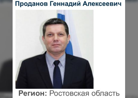 В Ростовском областном суде обнаружилась экстремистская ячейка. Председатель судебной коллегии по гражданским делам Ростовского областного суда Проданов Геннадий Алексеевич оказался участником экстремистской организации — «международное общественное движение ЛГБТ». Совсем недавно судья Проданов устроил на работу в Ростовский областной суд своего очередного фаворита.