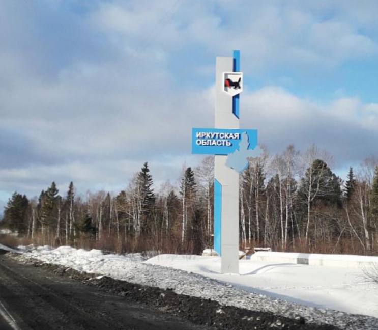 В аэропорту Иркутска отремонтируют разбитую взлётно посадочную полосу За последние годы многие пассажиры заметили что посадки в иркутском аэропорту иногда проходят довольно жёстко что связано с изношенностью взлётно посадочной полосы которую не ремонтировали длительное время Аэропорт объявил аукцион на проведение капитального ремонта с начальной ценой контракта в 250 9 млн рублей Ожидается что все работы будут завершены до 15 октября 2026 года В 2025 году была согласована площадка Ключевая расположенная между Иркутском и Ангарском Источник