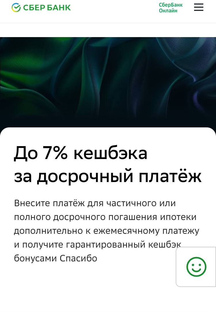 Ситуация с высокими ставками - активирует процентный риск. Дисбаланс активов и пассивов банков по срокам - дает нехилый минус.   Вот - как иллюстрация - уловки от Сбера.  Для понимания - рыночная ипотека от 2020 года под 8% годовых сроком на 20 лет или потребы под 9,9% - все еще есть  у них в портфеле, при том, что скорость удорожания пассивов - значительно выше, чем скорость выгашивания таких кредитов. Да и выдача кредитов по новым ставкам - уверен идет не очень «бодро».   Набиуллина опять тригерит о новом повышении ставки.   Слов нет. Донесите уже им, что при таких ставках - НИКОГДА не будет 4% инфляции….. ‍