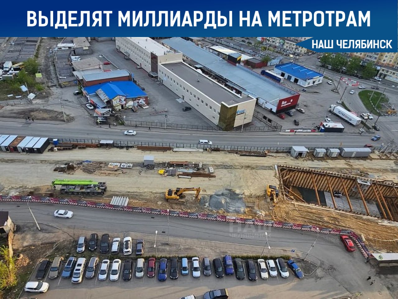 Челябинская область получит 15 млрд рублей на метротрамвай Это специальный инфраструктурный кредит от Правительства РФ под небольшой процент 3% годовых . Средства будут направлены на завершение линии «Север – Юг» и покупку новых трамваев, которые будут по ней ходить. Также 743 млн рублей выделят на покупку 122 единиц новой коммунальной техники. Ещё 18 млн пойдут на оборудование для борьбы с лесными пожарами, создание информационной системы для больниц и поликлиник, а также на выплаты «Почётным донорам России». Подписаться на «Наш Челябинск»