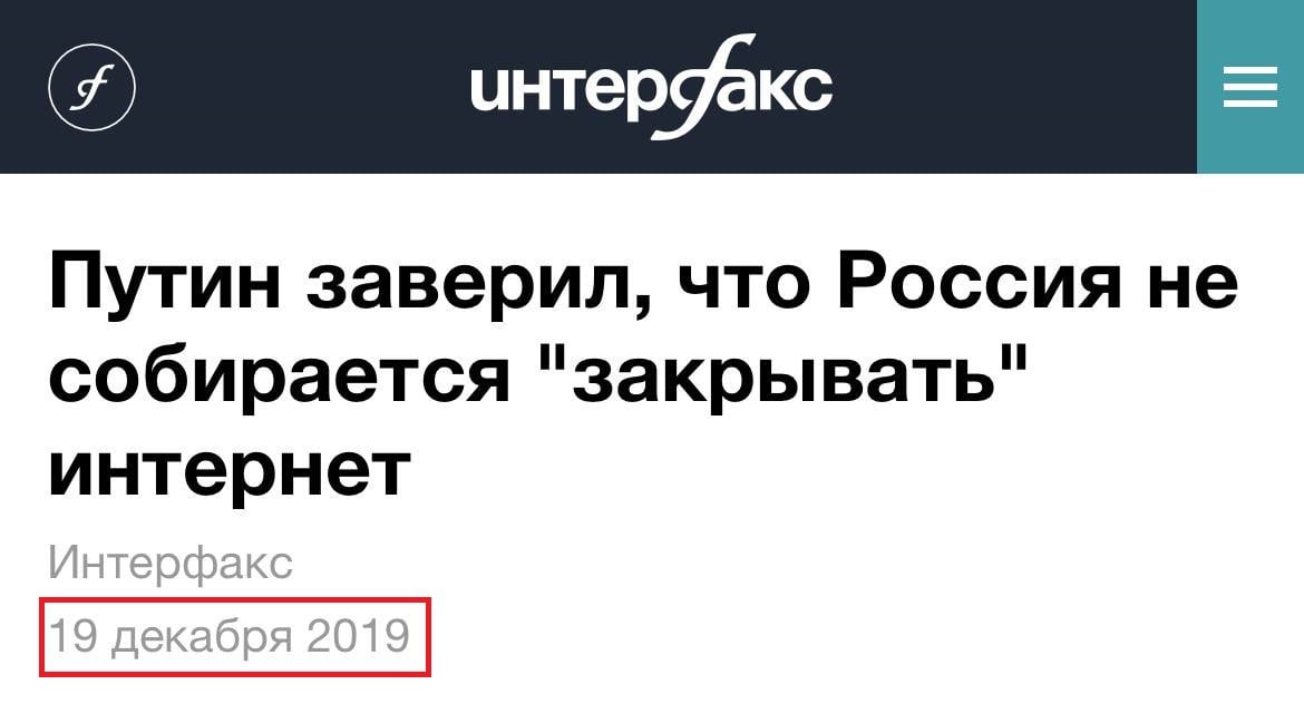 Первые комментарии экспертов по поводу сбоя Рунета:  «Вероятнее всего, виновата кривая загрузка обновления на ТСПУ  технические средства противодействия угрозам . Возможно, обновление не до всех провайдеров долетело или его остановили до того, как оно всем пришло», — считает директор екатеринбургского хостинга NetAngels Антон Халиков.  Основатель группы «Интерра» Виталий Листраткин:   «У нас в государстве есть такое устройство, называется ТСПУ. Возможно, туда какие-то правила загрузили и потом откатили. Какие именно правила —  тайна. Вероятно, по Telegram прописаны такие правила, что сети не блокируются ни при каких обстоятельствах».  Скриншот: Путин про интернет в 2019 году