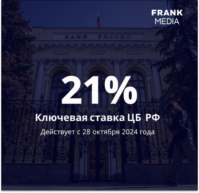 ЦБ сохранил ключевую ставку на уровне 21%  Произошло более существенное ужесточение денежно-кредитных условий, чем предполагало октябрьское решение по ключевой ставке, объясняет регулятор сохранение ставки в своем пресс-релизе.  По оценке ЦБ, рост процентных ставок для конечных заемщиков и охлаждение кредитной активности означают, что жесткость денежно-кредитных условий формирует необходимые предпосылки для возобновления процесса дезинфляции и возвращения инфляции к цели, несмотря на повышенный текущий рост цен и высокий внутренний спрос.    Банк России будет оценивать целесообразность повышения ключевой ставки на ближайшем заседании с учетом дальнейшей динамики кредитования и инфляции. - пишет регулятор.    Читайте подробнее на сайте