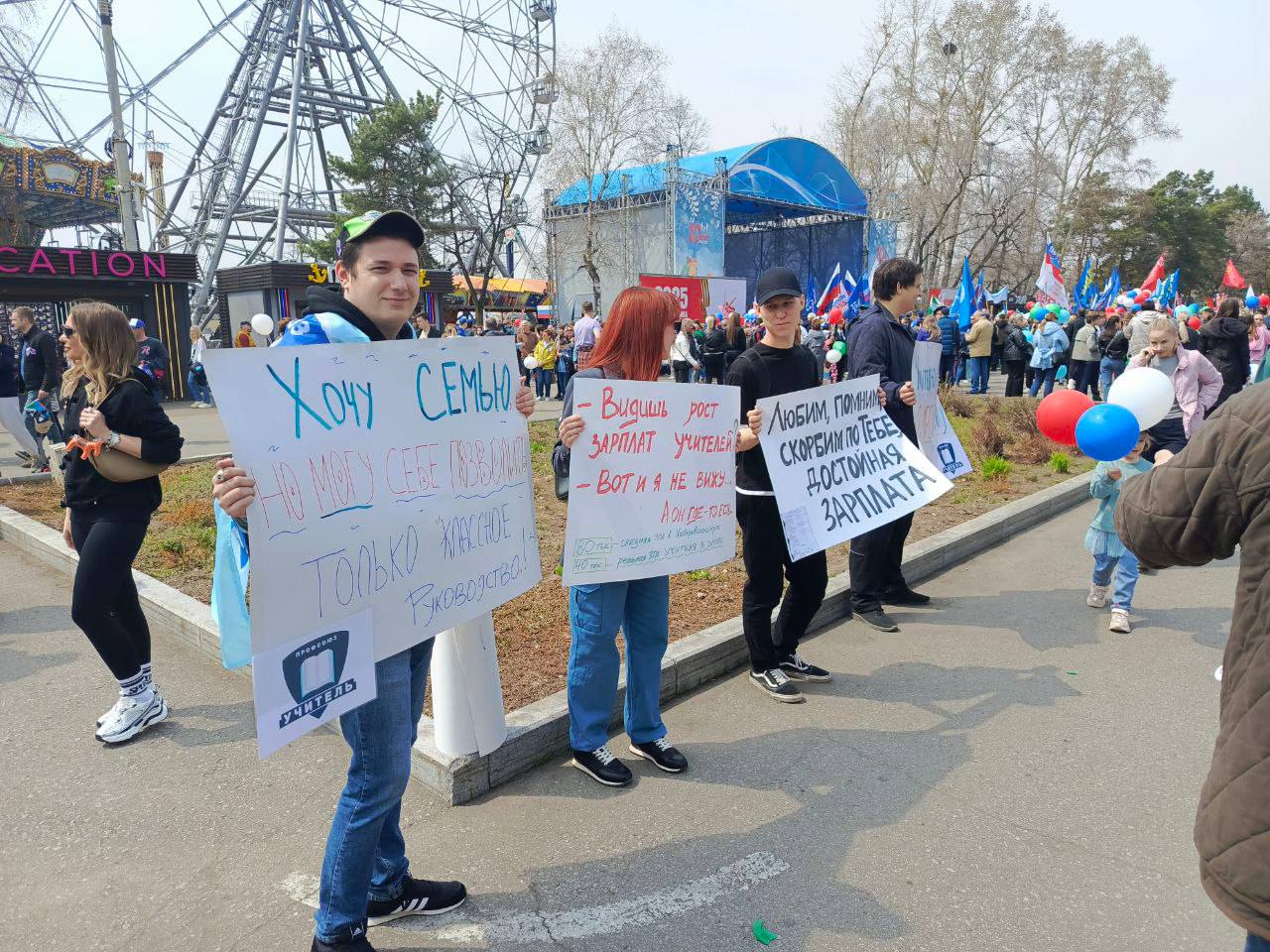 «Плакаты без праздничного настроения». В Хабаровске полиция выгнала с первомайского митинга учителей с плакатами о низких зарплатах Сообщения об этом появились сегодня в местных пабликах. На митинг-концерт, организованный Федерацией независимых профсоюзов и правительством края, учителя пришли с плакатами и требованиями повысить зарплату, обратить внимание на переработки в системе образования. «Хочу семью, но могу позволить себе только классное руководство», «Любим, помним, скорбим о тебе, достойная зарплата», «Видишь рост зарплат учителей? — вот и я не вижу», «Учителю — оклад 2 МРОТ на 1 ставку». Отмечается, что базовая ставка учителя в крае — всего 11 533 рубля. Как сообщает профсоюз учителей Хабаровского края, «плакаты без праздничного настроения» не понравились организаторам концерта, и они попросили полицию вывести педагогов с площади. Сегодня местные СМИ сообщают, что силовики пообещали позже вызвать всех «для разъяснений». Фото и видео: Профсоюз учителей, Хабаровский край