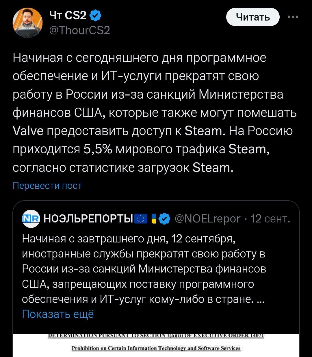 Steam может покинуть Россию — датамайнер предположил, что санкции США могут заставить Valve покинуть рынок в РФ  Датамайнер под ником Thour, тесно связанный с Valve, выкатил такое предположение. Под санкции о прекращении предоставления IT-услуг попало много IT-гигантов, например, такие как Google, и Valve не будет исключением. На Россию приходится 5,5% от мирового трафика Steam.  Надеемся, что всё обойдётся.