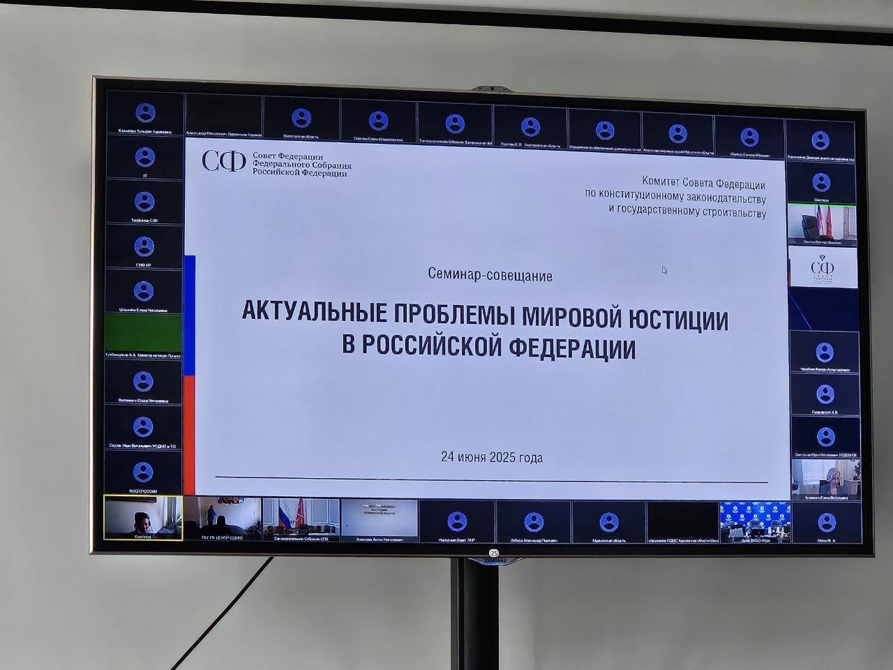 Сегодня по инициативе комитета по конституционному законодательству и государственному строительству Совета Федерации прошел круглый стол на тему "Актуальные проблемы мировой юстиции в РФ". Совместно с министром юстиции ЛНР Андреем Гребенщиковым и его коллегами приняла участие в обсуждении существующих практик. На данный момент мировая юстиция в Луганской Народной Республике находится на этапе становления. Это связано с тем, что новые регионы России еще не интегрированы в федеральный закон "Об общем числе мировых судей и количестве судебных участков в субъектах Российской Федерации". В результате институт мировых судей в ЛНР пока не сформирован. Тем не менее мы ознакомились с практиками других регионов и проанализировали актуальные проблемы на местном уровне. Считаю, что существует необходимость в совершенствовании критериев распределения нагрузки на мировых судей, исходя из численности населения.