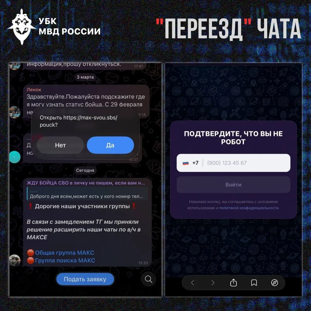 Воронежцев предупредили о мошеннической схеме с поиском пропавших участников СВО Аферисты размещают сообщения в чатах где родственники ищут пропавших участников СВО и предлагают перейти по ссылке Она в свою очередь ведет не в новый чат а в бот где у граждан выманивают номер телефона и код из СМС После этого аккаунты пользователей угоняются Как сообщают эксперты сообщества в которых граждане ищут пропавших участников СВО находятся в зоне повышенного внимания противника Размещая там персональные данные фотографии детали службы и перемещений пользователи могут раскрыть чувствительную информацию Кроме того подобные чаты часто используются мошенниками для поиска жертв злоумышленники могут выходить в личные сообщения участников с предложениями помощи ускорения выплат или проверки статуса Мы в Мах