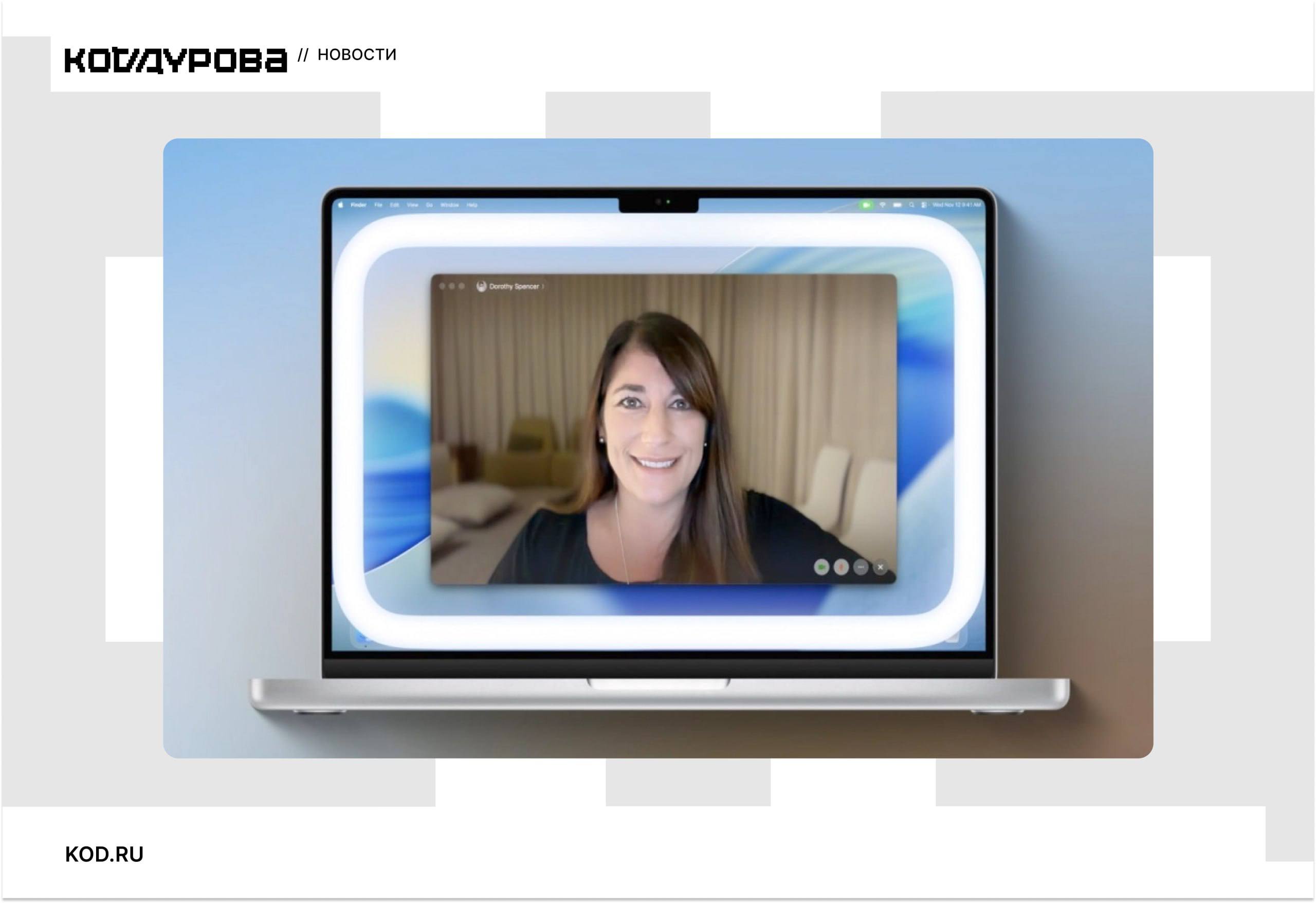 Mac камера мотор Apple выпустила бета версию macOS 26 2 с функцией Edge Light видеоэффектом который превращает дисплей Mac в кольцевую лампу для видеозвонков Рассказываем как будет работать функция     kod ru edge light feature mac