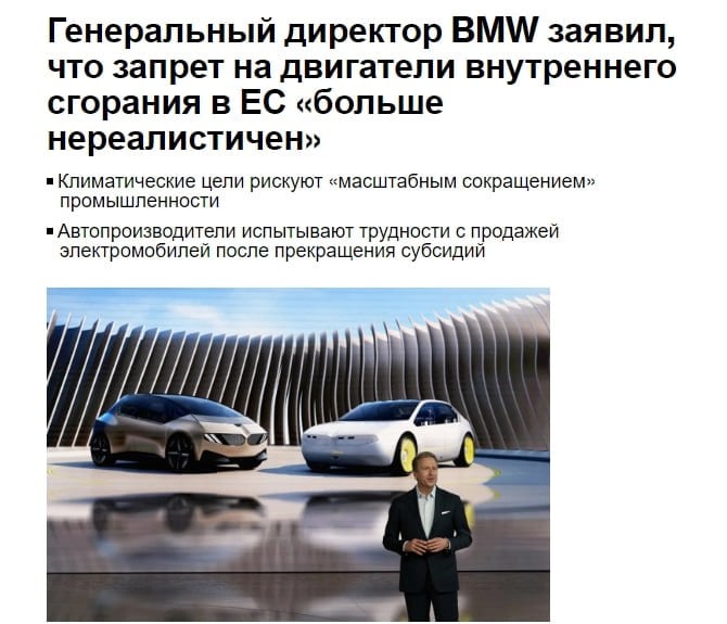 По словам генерального директора BMW AG Оливера Ципсе , план Европы по фактическому запрету продажи автомобилей с двигателями внутреннего сгорания с 2035 года приведет к «масштабному сокращению» автомобильной промышленности. ПОДПИСАТЬСЯ   Jkinvest_news