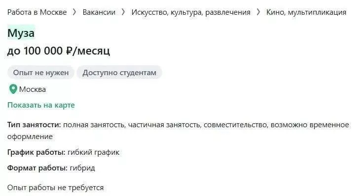 В Москве ищут музу на работу с необычными обязанностями Появилась вакансия которая звучит как шутка но нет Ищут музу на полную ставку причем без опыта Вакансию разместил музыкант В списке задач писать милые утренние сообщения вдохновлять на творчество и поддерживать романтичное настроение Среди плюсов можно иногда пропадать без объяснений kub news ru