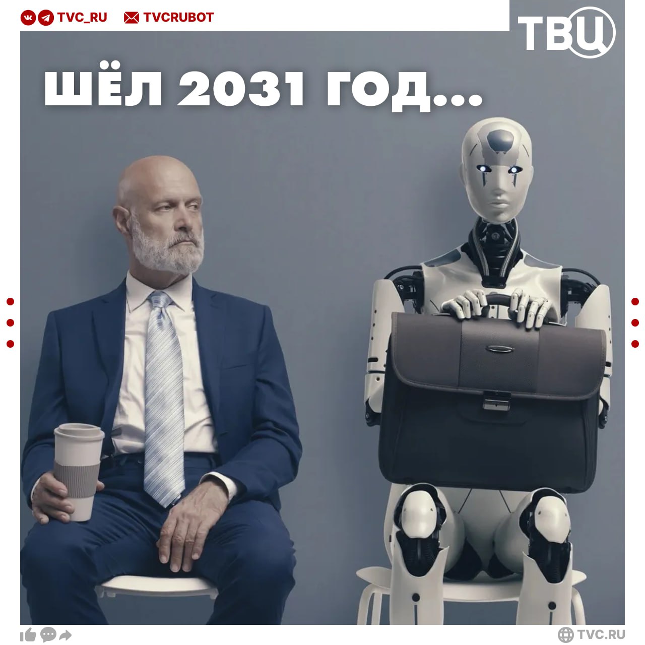 Роботы скоро захватят людей искусственный интеллект станет умнее всего человечества через пять лет Таким прогнозом поделился Илон Маск По словам миллиардера к концу этого года ИИ будет умнее любого человека К слову сам Маск уже несколько лет занимается порабощением человечества разработкой искусственного интеллекта Подписаться на ТВЦ в MAX