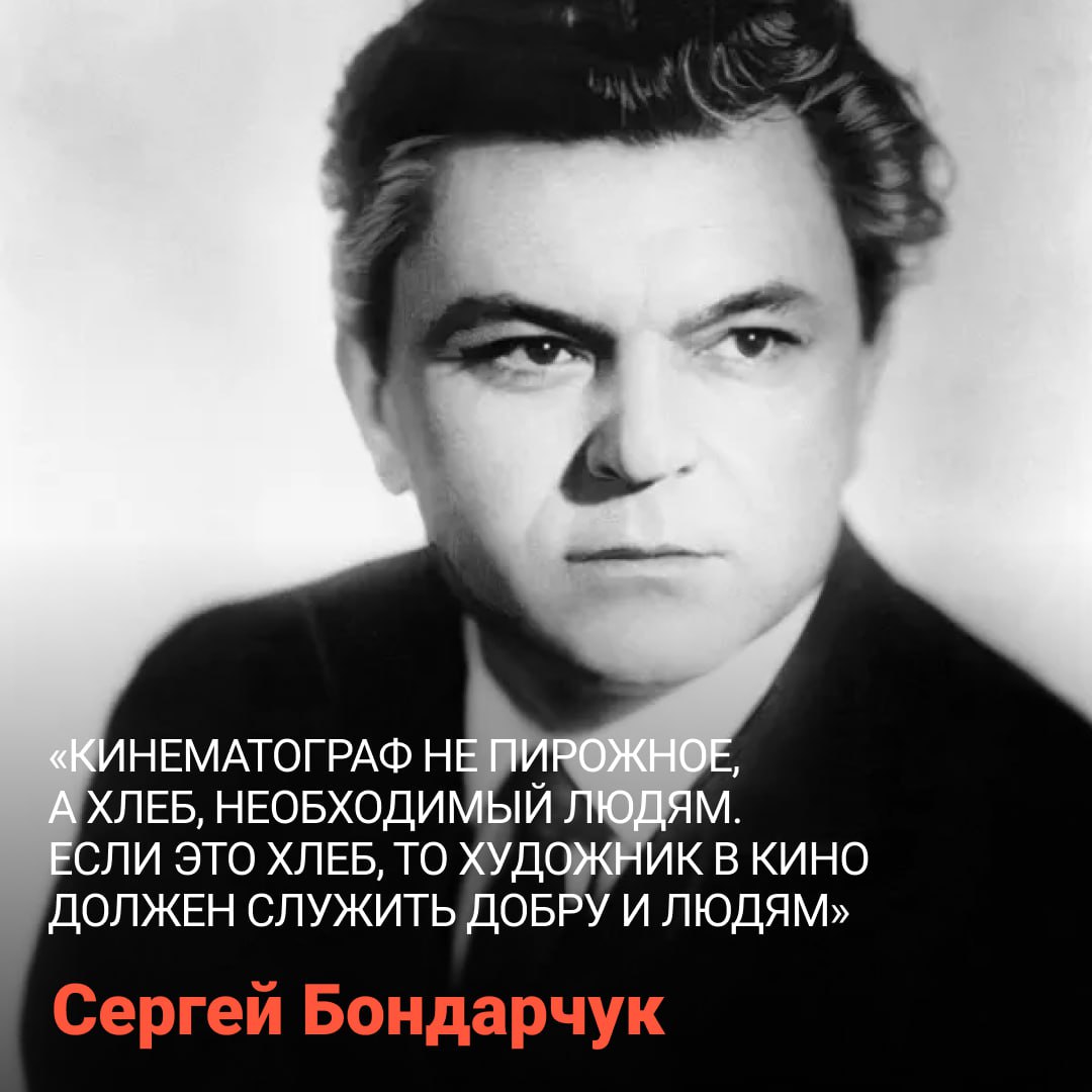 25 сентября 1920 года родился Сергей Бондарчук Сергей Бондарчук с детства мечтал сниматься в кино но прославился в первую очередь своими режиссерскими работами экранизациями Войны и мира Судьбы человека и Они сражались за Родину В работе над каждым фильмом он стремился к достоверности и точности поэтому консультировался с историками и учеными брал реквизит из музеев За свои картины Бондарчук получил премии Оскар и Золотой глобус Мы собрали для вас документальные ленты о Сергее Бондарчуке а также его известные актерские и режиссерские работы картины Молодая гвардия Они сражались за Родину Борис Годунов Отелло и многие другие