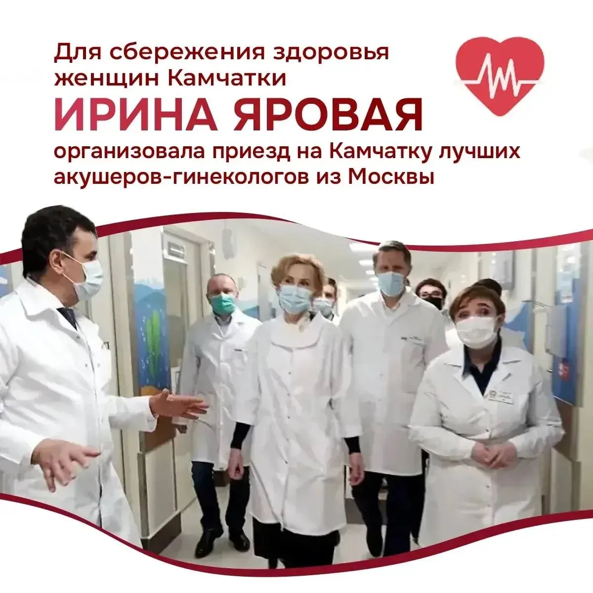 Для сбережения женского здоровья жительниц Камчатки Ириной Яровой организован приезд на Камчатку 6 акушеров гинекологов из медицинских центров г Москвы Все врачи имеют дополнительно сертификат врача УЗИ и будут прямо во время приема выполнять необходимые ультразвуковые исследования С 12 по 29 мая получить консультации высококвалифицированных врачей можно будет в Камчатском краевом родильном доме Петропавловск Камчатской городской больнице 2 и Елизовской районной больнице Запись на прием московских врачей организована Минздравом Камчатки Предварительно записаться можно на Едином портале госуслуг и в национальном мессенджере МАХ МедБот Камчатского края Также в можно обратиться в регистратуру медучреждений для включения в электронный лист ожидания В этом случае при появлении свободного талона сотрудник регистратуры запишет самостоятельно и сообщит дату и время приема по оставленному телефону Телефоны для включения в лист ожидания Женская консультация 1 ГБУЗ Камчатский краевой родильный дом 23 30 75 Женская консультация 3 ГБУЗ Петропавловск Камчатская городская больница 2 41 24 65 Женская консультация ГБУЗ Елизовская районная больница 8 415 31 6 43 40 Подписаться на нас в MAX Чат бот для обратной связи камчатка камчатскийкрай ИринаЯровая