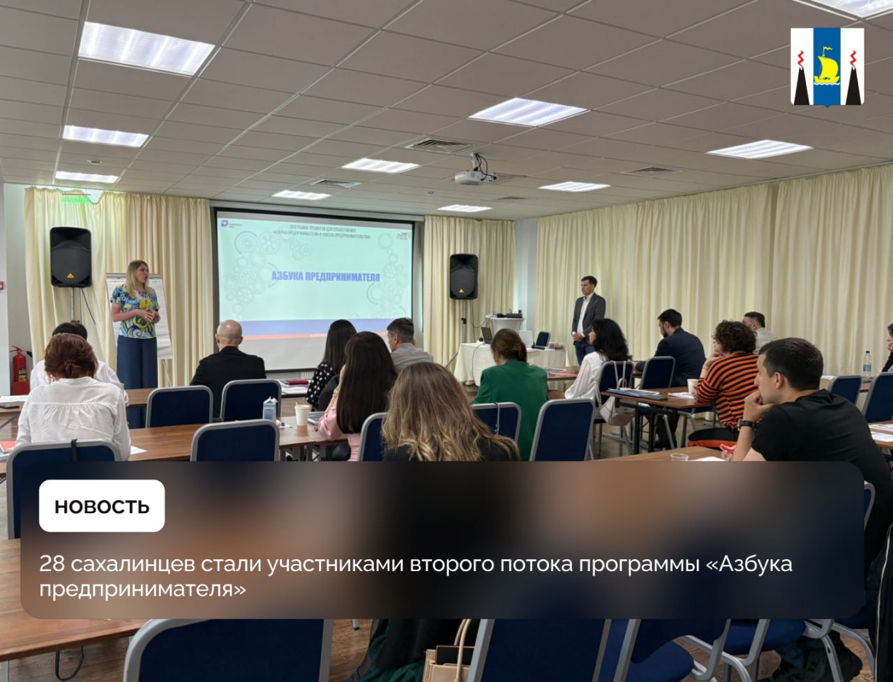 Образовательный интенсив начался в Южно-Сахалинске и продлится пять дней. С участниками будут работать бизнес-тренеры и финансовые консультанты. Обучение для бизнеса в регионе проходит бесплатно благодаря национальному проекту «Эффективная и конкурентная экономика», который инициировал Президент Владимир Путин. Подробности