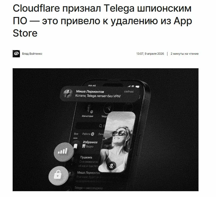 Telega признали ШПИОНСКИМ клиентом по информации издания Код Дурова Cloudflare признал два домена проекта шпионским ПО что привело к удалению альтернативного клиента Telegram из App Store Все кто успел скачать и попользоваться после этой инфы