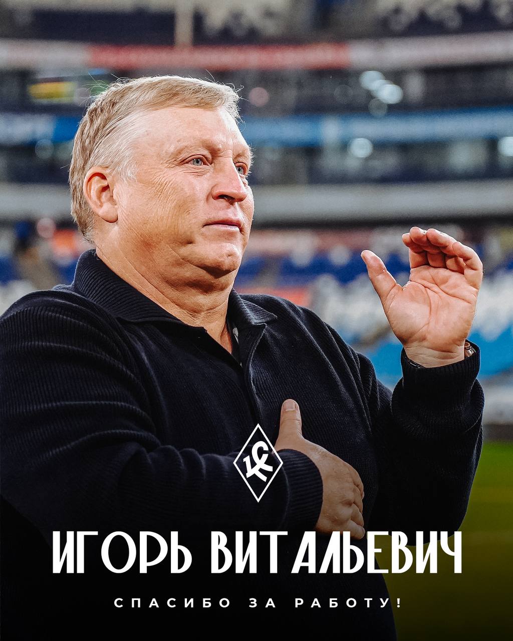 Официально: Игорь Осинькин уходит из "Крыльев Советов" По решению сторон контракт, который заканчивается в мае, продлен не будет. Под руководством Осинькина в РПЛ было сыграно 194 матча, из которых 85 — победные. Но, возможно, главное его достижение — работа с молодыми игроками. Многие из них перешли в топ-клубы страны, а целая плеяда футболистов получила вызовы в сборную России именно из Самары. «Всегда рады видеть Игоря Витальевича в Самаре», — говорится в официальном сообщении клуба. ПФК "Крылья Советов"