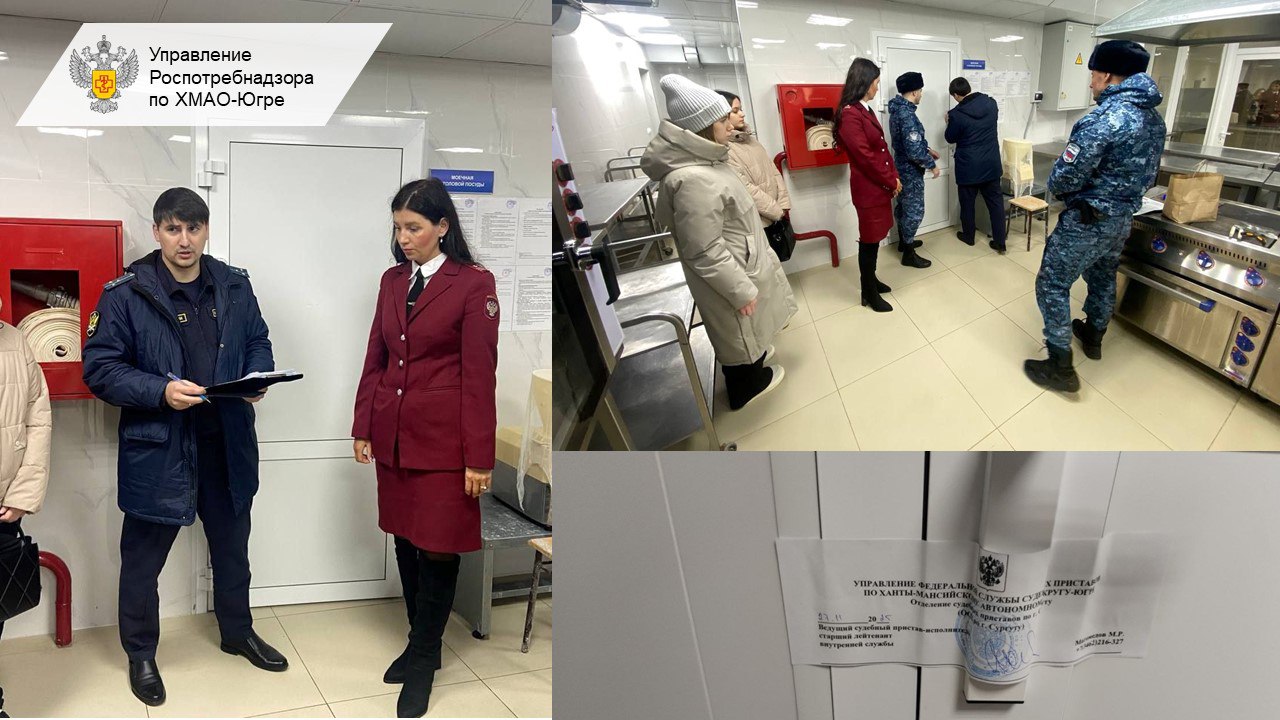 Суд приостановил на 90 суток деятельность организатора питания Радуга Вкуса в сургутском Политехническом колледже На прошлой неделе там массово отравились студенты По данным суда 45 детей до 17 лет Компания признана виновной по статье Нарушение санитарно эпидемиологических требований к организации питания населения Проведённые Роспотребнадзором 20 ноября 2025 года исследования вскрыли системные проблемы в организации питания 1 Отсутствие системы безопасности НАССР На предприятии не разработаны инструкции и не внедрены принципы анализа рисков что является обязательным требованием для общепита 2 Фальсификация и проблемы с документами Использовались технологические карты сторонней организации Фактическое меню не соответствовало заявленному Отсутствовали товаросопроводительные документы и данные об оценке соответствия что сделало невозможным подтверждение безопасности продуктов 3 Отсутствие производственного контроля Не контролировалась ни работа оборудования ни безопасность процессов приготовления пищи 4 Допуск персонала В гигиеническом журнале отсутствовали отметки о здоровье сотрудников допущенных к работе 19 11 2025 сообщили в ведомстве И пообещали держать ситуацию на строгом контроле прислать новость megapolis ugra Мы в МАХ