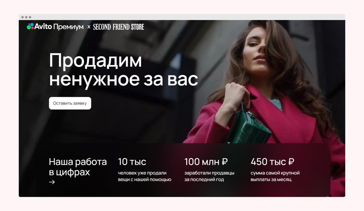 «Авито» и ресейл-платформа Second Friend Store запустили консьерж-сервис для продажи люксовых товаров: нужно оставить заявку и передать вещи, а специалисты подтвердят оригинальность, оценят их и возьмут на себя продажу за комиссию.  Пока сервис доступен в Москве и Московской области  vc.ru/retail/1461773