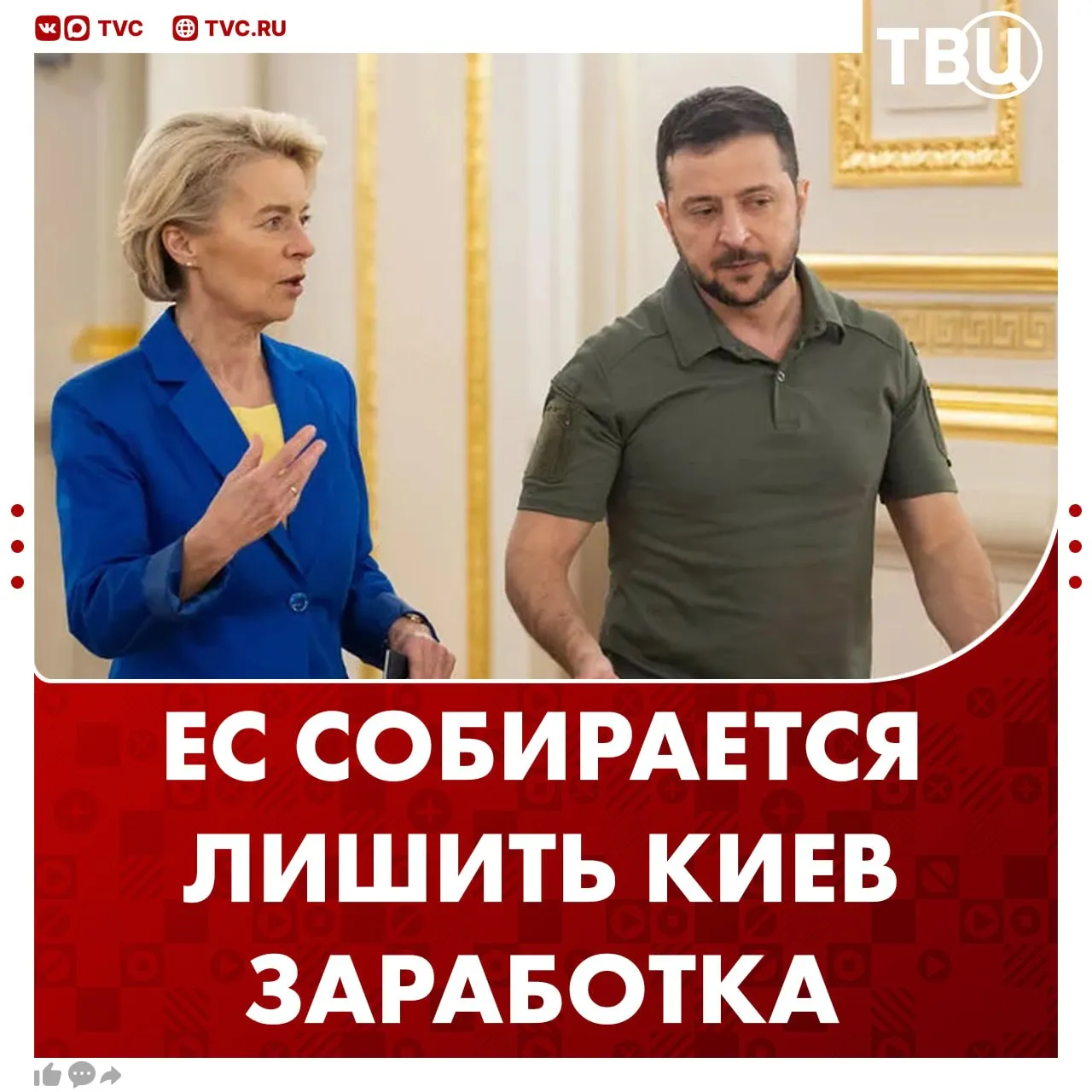 ЕС может лишить Киев жизненно важного дохода С 1 июля Евросоюз собирается сократить квоты на импорт стали почти наполовину пишет газета Financial Times Ограничения коснутся и Украины несмотря на соглашение о свободной торговле В прошлом году украинские компании продали в ЕС 2 65 миллиона тонн стали Введение новых квот может привести к потере миллиарда евро экспортных доходов Киева Не грузятся фото и видео Читайте ТВЦ в МАКС