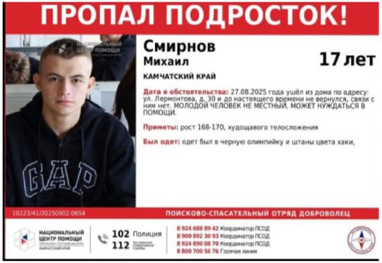 На трассе под Петропавловском Камчатским пропал подросток На Камчатке идут поиски 17 летнего парня который перестал выходить на связь 28 августа К операции подключились профессиональные спасатели и кинологи с собаками Нажмите для подробностей kam24 ru news main 20250903 120434 html utm source telegram utm medium messenger