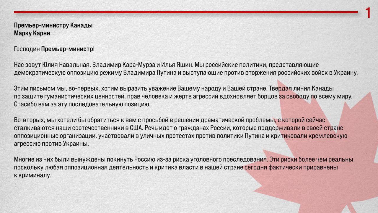 Илья Яшин поблагодарил канадское правительство за защиту гуманистических ценностей и прав человека после того как оно репрессировало мирных протестующих Конвоя свободы Накануне политик совместно с Юлией Навальной и Владимиром Кара Мурзой направил канадскому премьер министру Марку Карни письмо с просьбой принять российских антивоенных активистов задержанных в США за нарушение миграционного законодательства В тексте подписанты выразили уважение либеральному правительству Канады которое в ходе защиты гуманизма прав человека и жертв агрессии подавляло протесты против карантинобесных законов Чтобы разогнать Конвой свободы премьер Трюдо впервые в истории страны ввёл военное положение Рядовых протестующих власти обвиняли в госизмене избивали дубинками и давили конной полицией а организаторов до сих пор преследуют через суды Яшин призвал власти Канады предоставить политубежище россиянам во избежание их депортации в Россию Политики предложили организовать транзит опасающихся высылки активистов в Канаду с помощью рабочей группы при посольстве страны в США Задонатить через бота Patreon Boosty