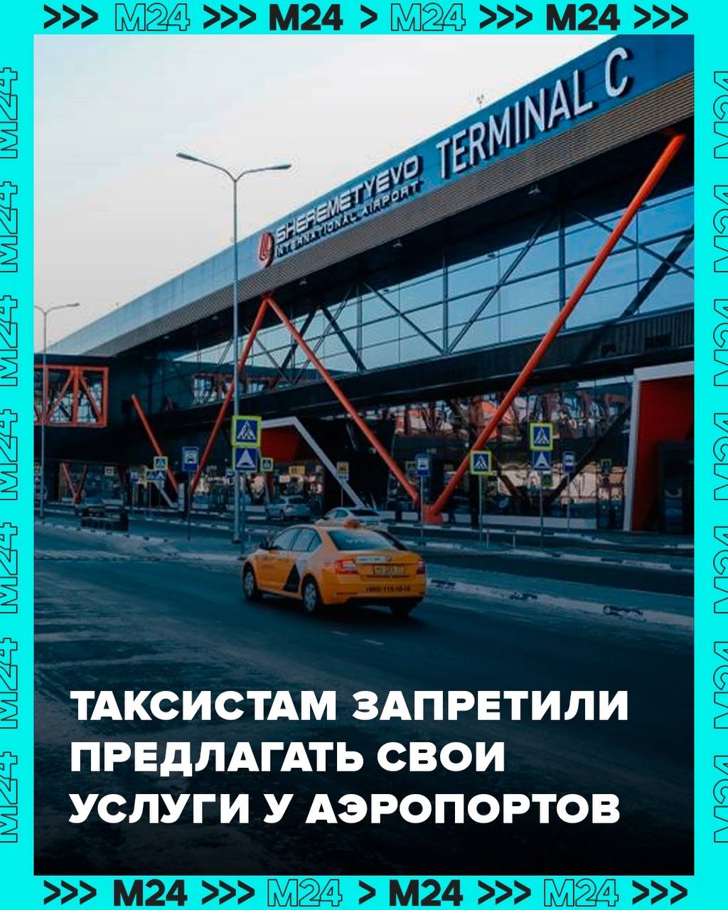 Борьба с бомбилами: в столичных аэропортах нелегальным таксистам больше нельзя предлагать свои услуги.    Накануне вступило в силу постановление, которое запрещает водителям такси зазывать к себе пассажиров. В Шереметьево, Домодедово и Жуковском заказать машину разрешается только на специальных стойках.      shutterstock