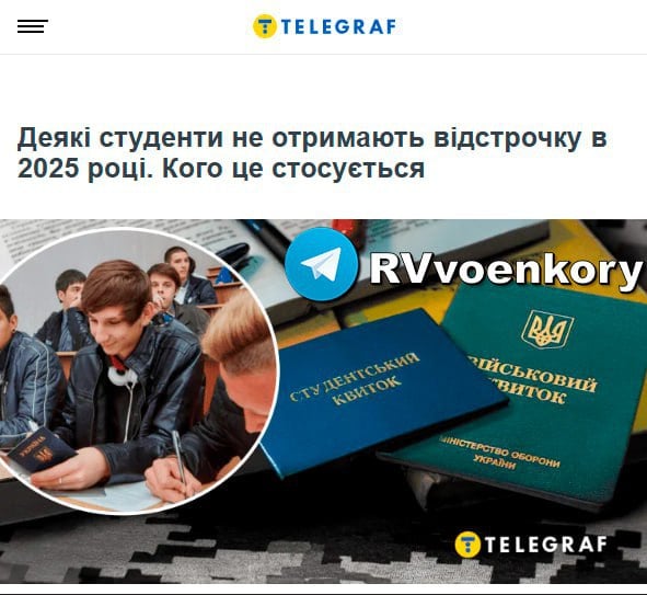 ‍ На Украине с 2025 года отсрочку получат только аспиранты бюджетники  Как заявил, глава Комитета Верховной Рады по вопросам образования Сергей Бабак, цель нововведения - пресечь случаи злоупотребления правом на отсрочку от мобилизации. По его мнению, аспирантура всё чаще становится не инструментом для научных исследований, а способом уклонения от воинской обязанности.  Теперь контрактникам остается только заочная форма обучения, которая не дает права на отсрочку.