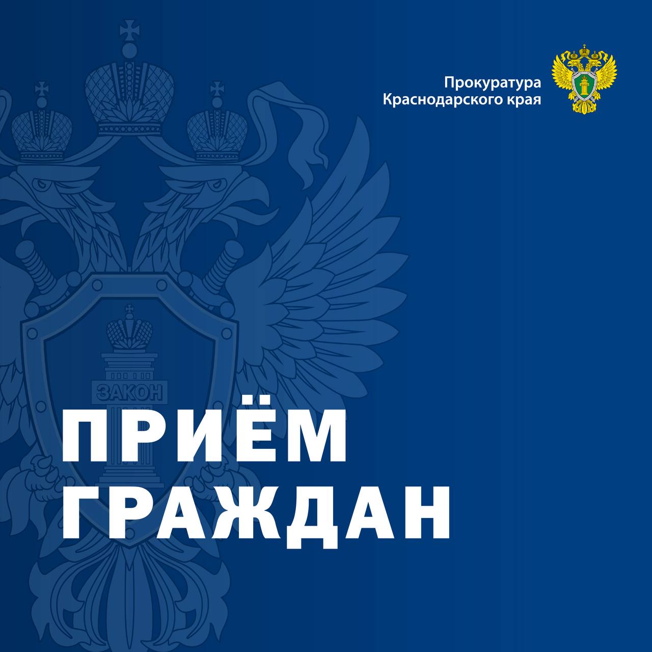 В прокуратуре Лазаревского района г. Сочи руководством прокуратуры края будет проведен прием граждан В прокуратуре Лазаревского района г. Сочи по адресу: г. Сочи, ул. Победы, 113, 28 мая 2025 года проведет прием заместитель прокурора Краснодарского края – прокурор города Сочи Овечкин Вячеслав Николаевич по вопросам соблюдения прав и свобод граждан на территории Лазаревского района г. Сочи. Телефоны для справок: 8 862 262-32-66