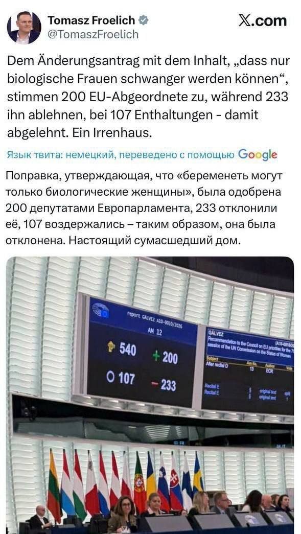Европарламент разрешил мужчинам рожать детей 233 депутата отклонили поправку утверждающую что беременеть могут только биологические женщины 200 поддержали и 107 воздержались НАШИ РЕСУРСЫ Telegram Tik tok YouTube RUTUBE