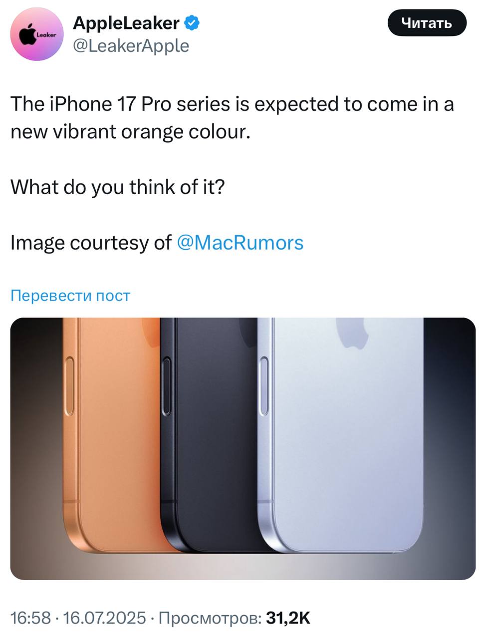 Инсайдеры раскрыли новый цвет будущего iPhone 17 Pro — оранжевый. Судя по всему это будет яркий цвет, с которым все точно будут знать, что у вас новый айфон! Как вам? — НОРМ — СТРЁМ Куй клиента, пока горячо!