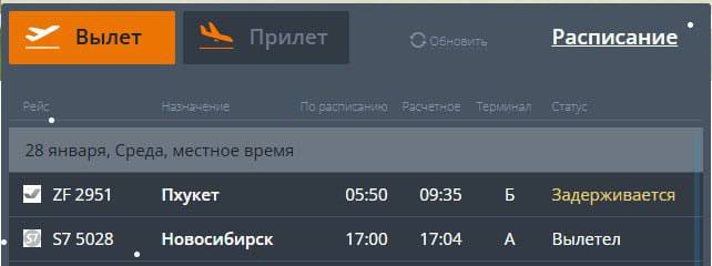 Рейс из Челябинска на Пхукет задержали более чем на сутки Самолет Azur Air должен был вылететь сегодня в 05 50 но отправится только завтра в 09 35 Данные указаны на онлайн табло аэропорта Челябинска Ранее рейс несколько раз переносили из за технических причин Подписаться Прислать новость novosti chelyab bot
