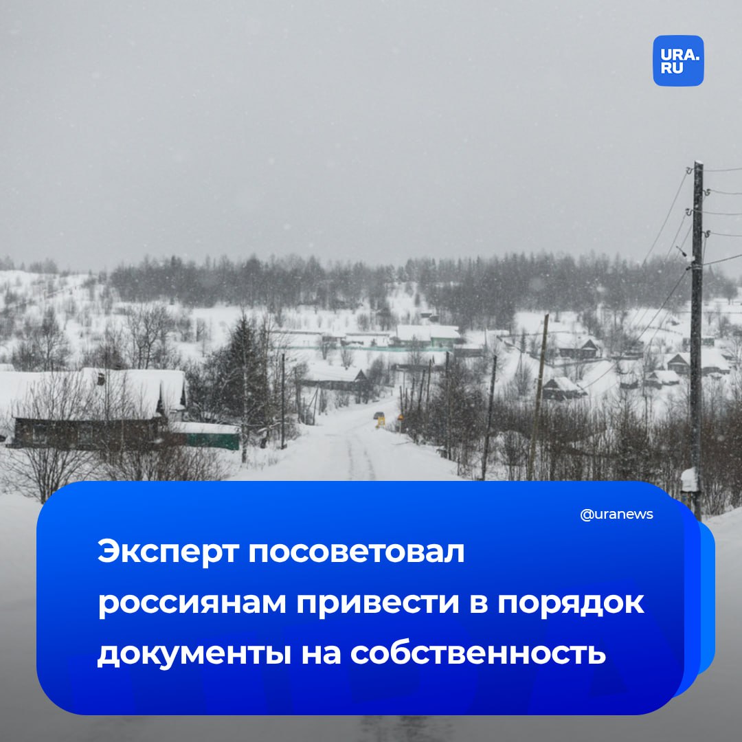 Все «заброшки» России поставят на учет. В связи с этим эксперт посоветовал собственникам привести документы в порядок.   Власти ускорят перепись заброшенных участков и зданий во всех регионах, сообщил вице-премьер Марат Хуснуллин. Таким образом земли и помещения хотят вовлечь в хозяйственный оборот, что в конечном итоге пополнит госбюджет за счет перепродажи бесхозных объектов.   «Сейчас власти посылают сигнал: всем, кто считает эти участки или здания своими, надо привести в порядок документы, заявить свои права собственности и актуализировать данные в реестрах, чтобы не потерять их», — рассказал нам директор Института социально-экономических исследований Финансового университета при правительстве РФ Алексей Зубец.