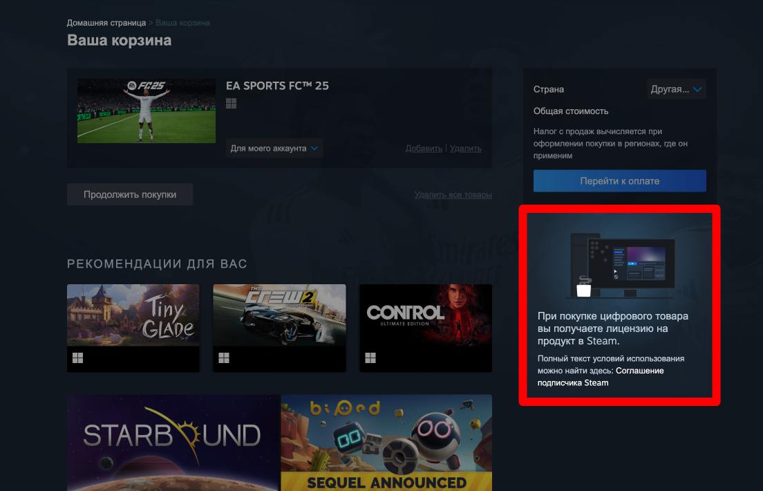 Steam теперь продаёт не игры, а лицензии на игры  Отныне в «Корзине» прямо под кнопкой «Перейти к оплате» отображается сообщение о том, что пользователь покупает именно лицензию  а не игру . Видимо, надпись появилась для того, чтобы сделать правила Steam более прозрачными для пользователей