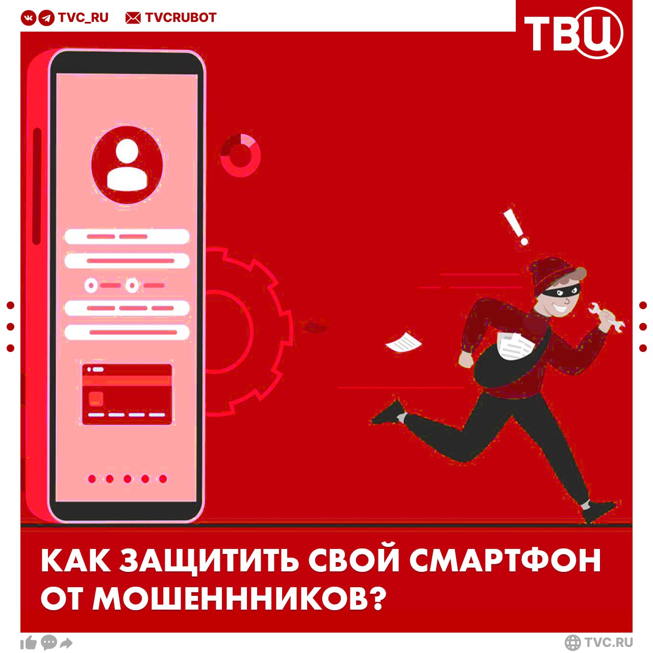 В МВД рассказали, как защитить смартфон от взлома и кражи  Мошенники могут взломать банковские счета, оформить микрозаймы через «Госуслуги», соцсети и мессенджеры, использовать почту для доступа к маркетплейсам.      , чтобы предупредить