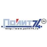 Аватар Телеграм канала: Полит74