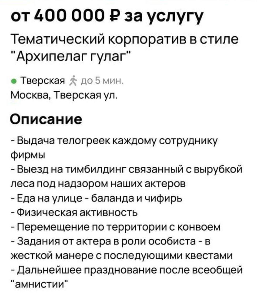 Корпоративы в стиле ГУЛАГ проводят в Москве за 400 тысяч рублей. Участники имитируют лагерную жизнь: лесоповал, баланда и чифир, завершающиеся «амнистией».