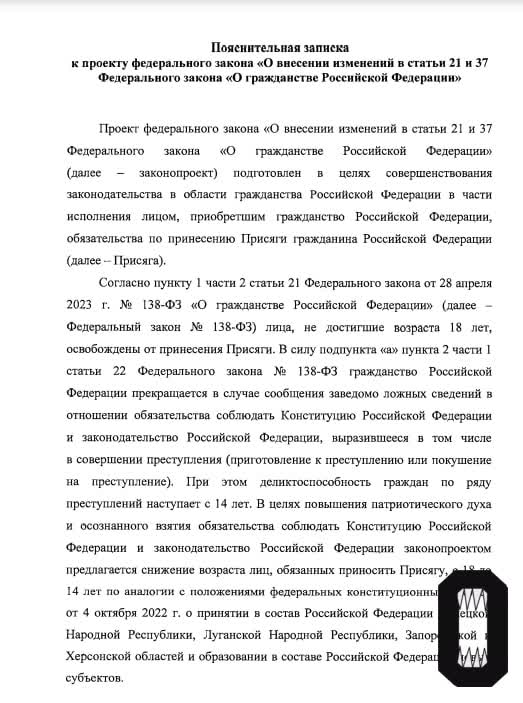 Правительство поддержало закон, который снижает возраст принесения воинской присяги до 14 лет.   Законодатели объясняют изменения тем, что граждане несут ответственность за преступления с 14 лет. Поэтому в «целях повышения патриотического духа и осознанного взятия обязательства соблюдать Конституцию» возраст минимального принесения присяги предлагается снизить с 18 до 14 лет.  Кроме того, проект предполагает, что иностранцы не смогут получить гражданство при отказе приносить присягу. Прием в гражданство будет считаться недействительным, если человек не принес присягу в течение года. Проект внесли на обсуждения депутаты «Единой России» и КПРФ в декабре прошлого года, сегодня правительство поддержало инициативу.