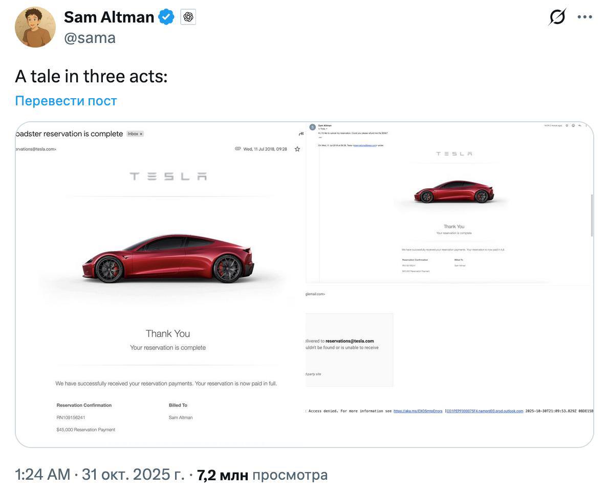 Мем дня Сэм Альтман пытается вернуть деньги за свою Tesla но компания отказывает ему Глава OpenAI ещё в 2018 году внёс 45 000 за Tesla Roadster второго поколения которая пока что не добралась до производственных линий Теперь же Альтман попытался вернуть 45 000 за предзаказ и ещё 5000 за своё ожидание В ответ Gmail прислали уведомление что им не удалось доставить письмо в службу поддержки Tesla